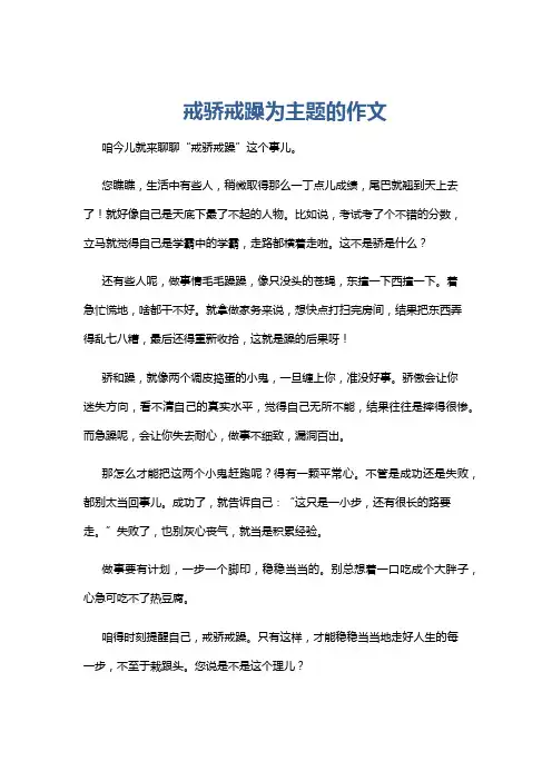 戒骄戒躁为主题的作文