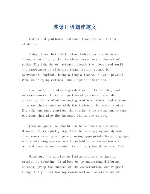 英语口语朗读范文