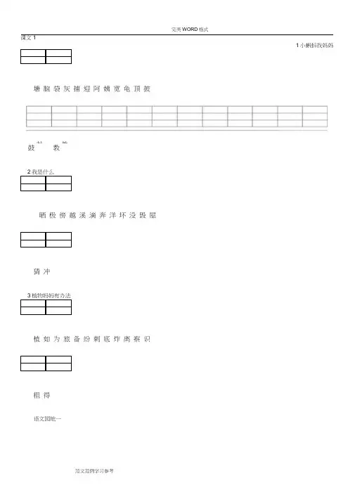 人版二年级(上册)二类字注音