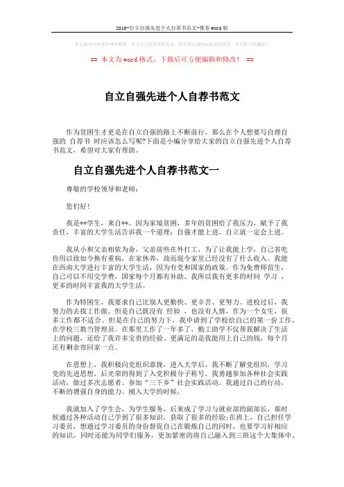 2019-自立自强先进个人自荐书范文-推荐word版 (4页)