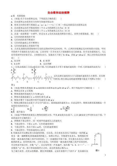 高中物理2.2自由落体运动规律同步练习粤教版必修1