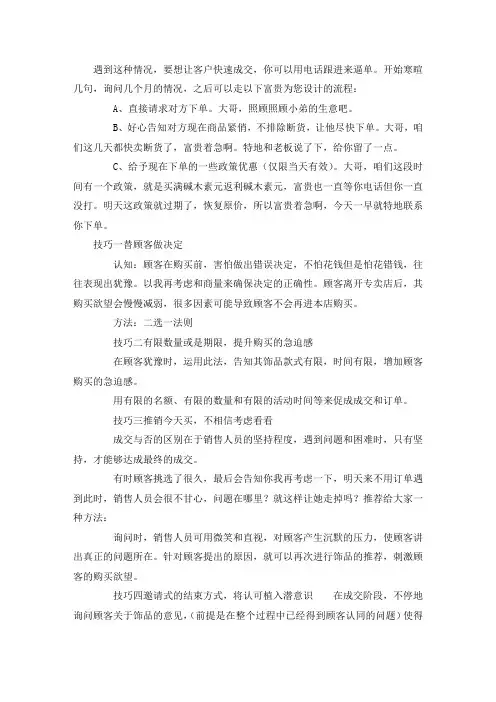 如何让客户快速成交,有什么诀窍