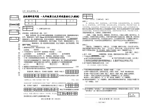 吉松原市前郭县南部学区2024~2025学年度九年级上第三次月考试卷    语文(含答案