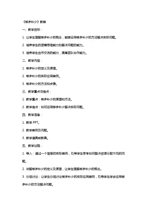 《移多补少》教案