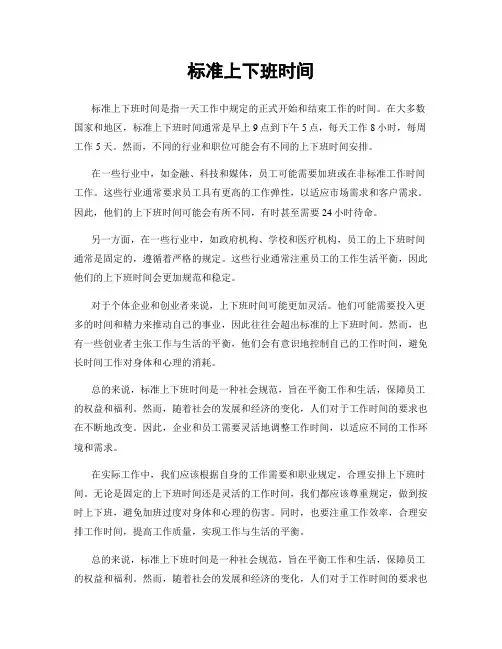 标准上下班时间