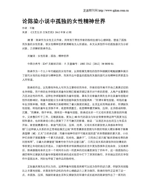 论陈染小说中孤独的女性精神世界