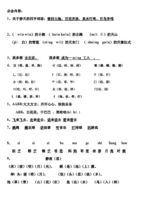 部编版小学一年级下册语文必会内容