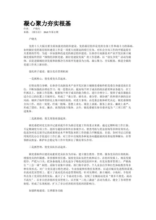 凝心聚力夯实根基