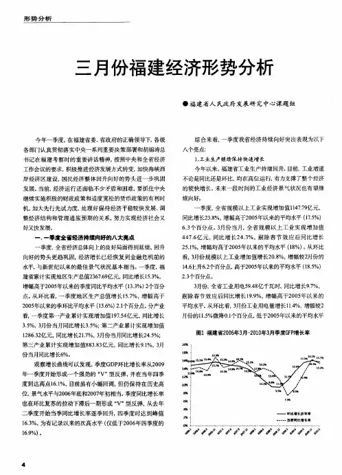 三月份福建经济形势分析