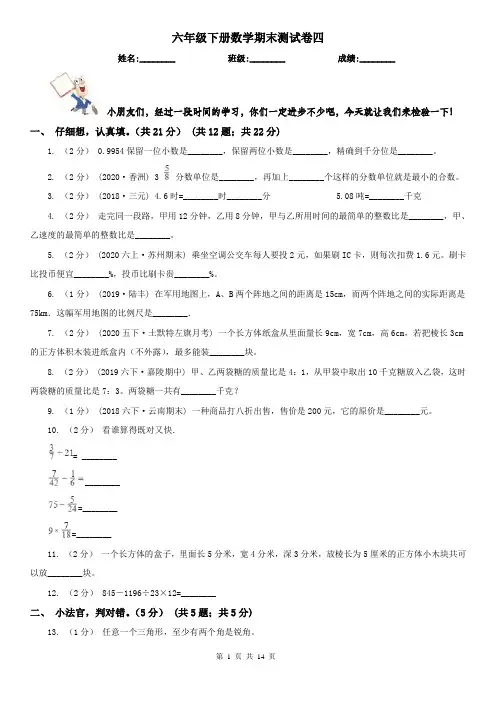 六年级下册数学期末测试卷四