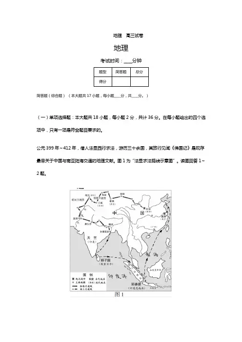 高考江苏卷地理真题(有答案)