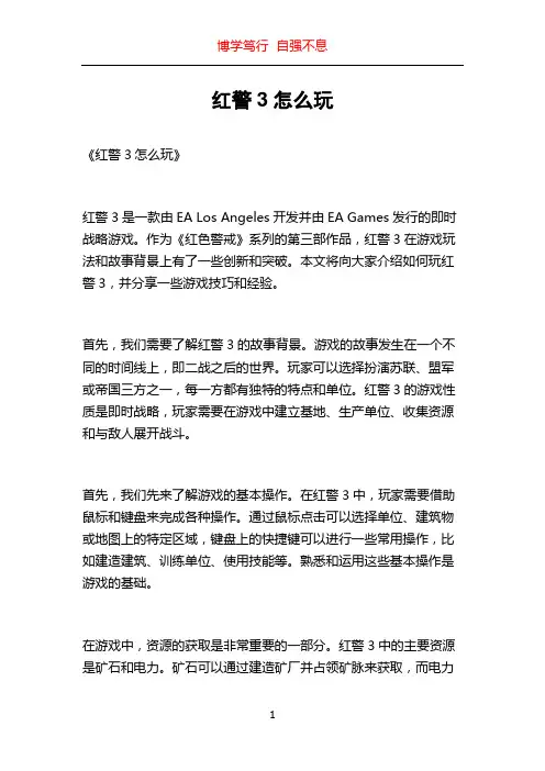 红警3怎么玩