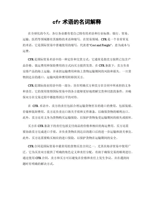 cfr术语的名词解释