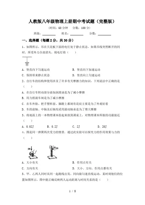 人教版八年级物理上册期中考试题(完整版)