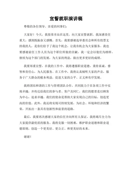  宣誓就职演讲稿