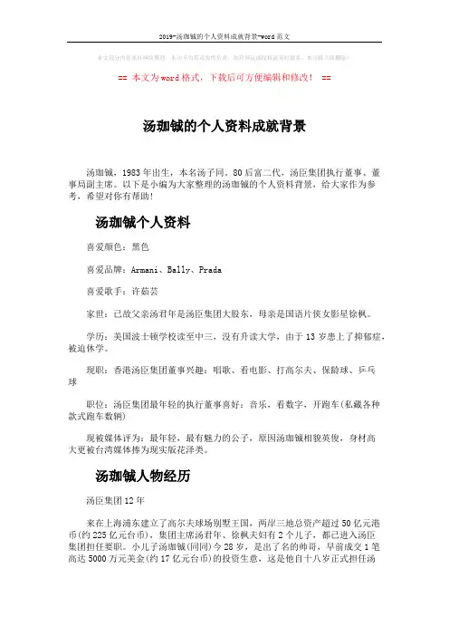 2019-汤珈铖的个人资料成就背景-word范文 (4页)
