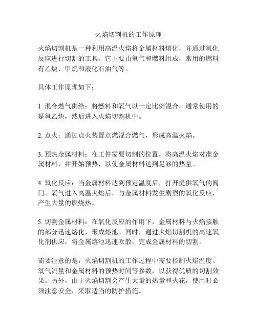 火焰切割机的工作原理