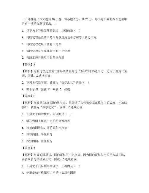 中考历史数学试卷答案解析
