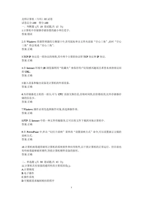 北师19秋《计算机应用基础(专科)》在线作业考核试题0005参考答案