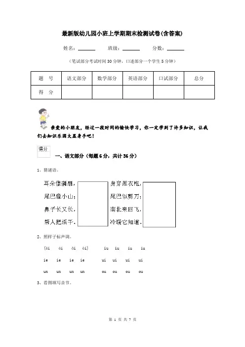 最新版幼儿园小班上学期期末检测试卷(含答案)