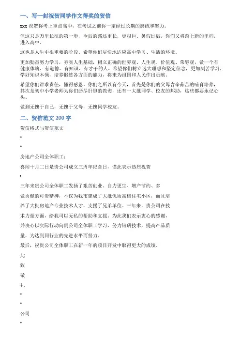 获奖贺信范文