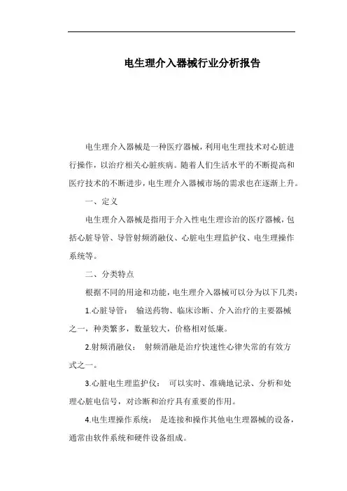 电生理介入器械行业分析报告