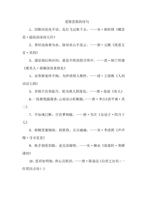 爱情悲情的诗句