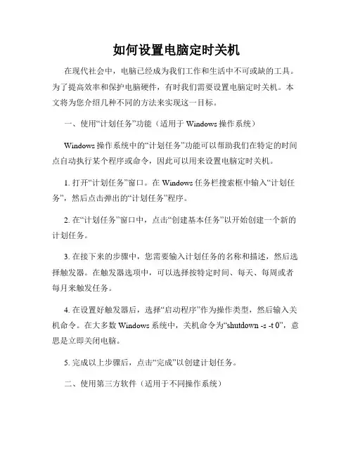 如何设置电脑定时关机