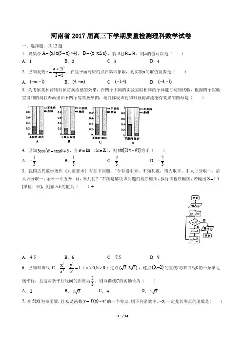 河南省2017届高三下学期质量检测理科数学试卷(含答案)