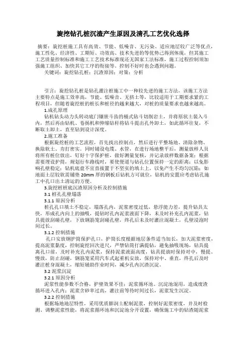 旋挖钻孔桩沉渣产生原因及清孔工艺优化选择