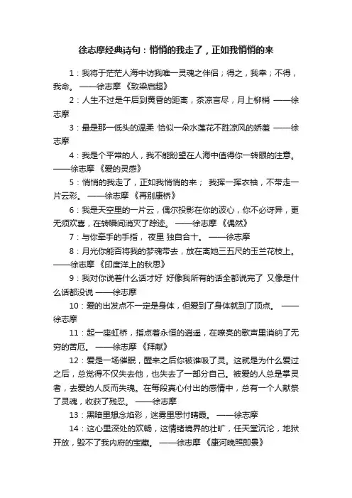 徐志摩经典诗句：悄悄的我走了，正如我悄悄的来