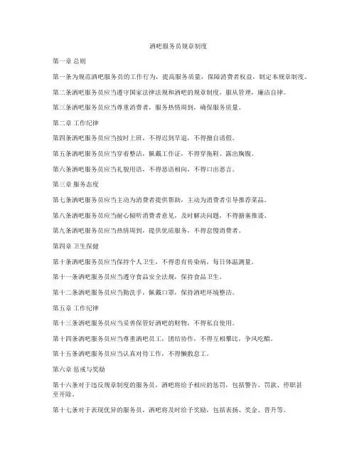 洒吧服务员规章制度