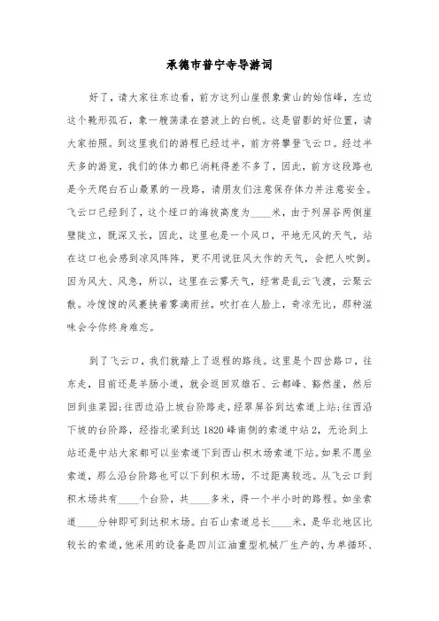 承德市普宁寺导游词（2篇）