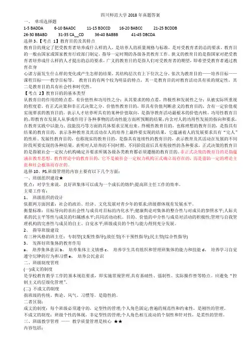 2018年教育学答案