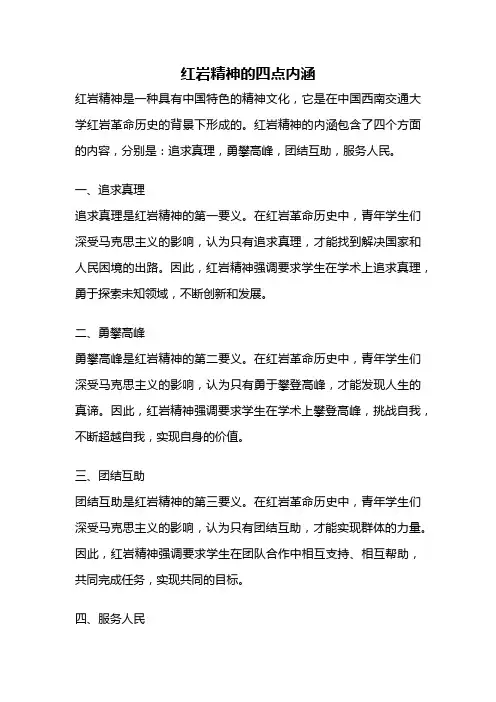 红岩精神的四点内涵