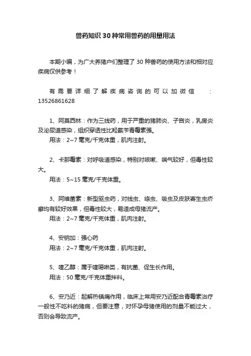 兽药知识30种常用兽药的用量用法