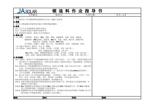 领退料作业指导书
