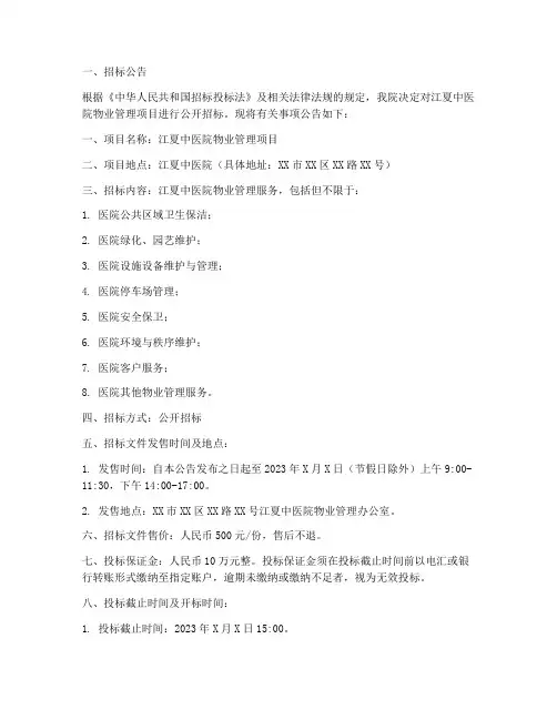 江夏中医院物业招标公示