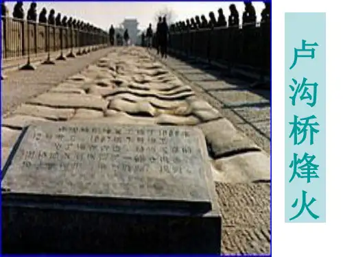 5《卢沟桥烽火》课件
