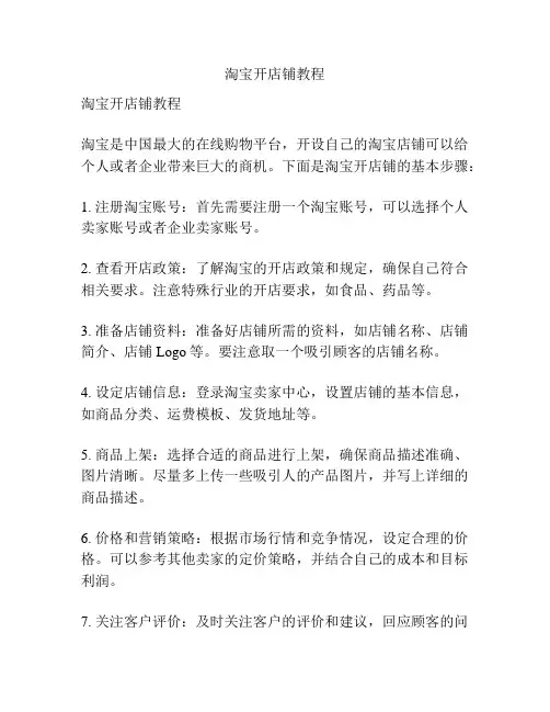 淘宝开店铺教程