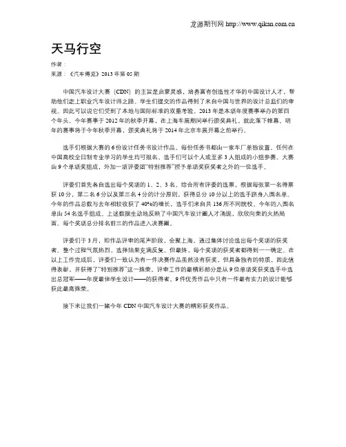 天马行空