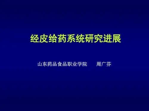 经皮-72页PPT精选文档