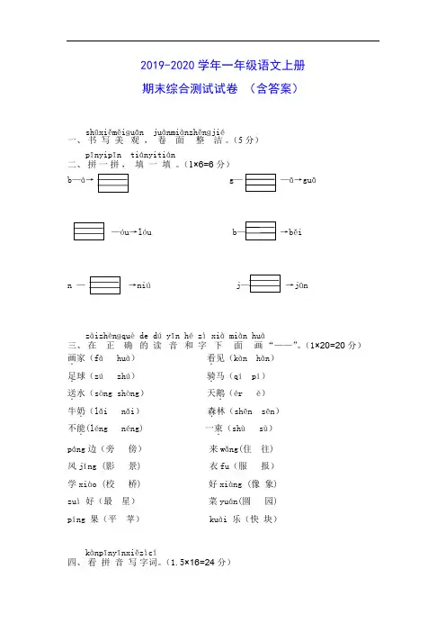 2019-2020学年一年级语文上期期末考试综合测试试卷(含答案)