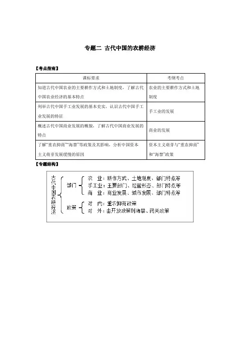 高考总复习系列丛书·高三历史一轮复习高效实用学案·中国古代史考点1中国古代的农业
