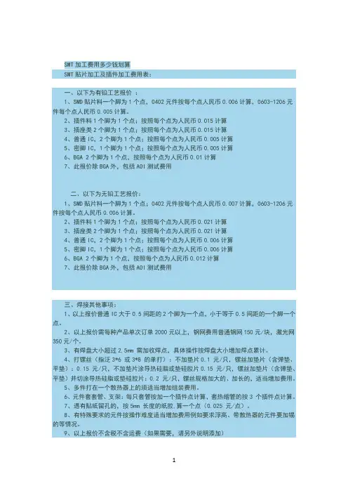 pcb加工费用计价(1)