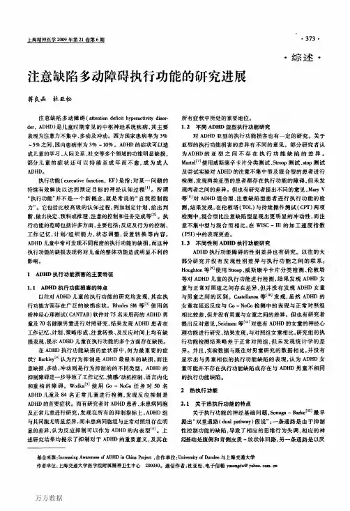 注意缺陷多动障碍执行功能的研究进展