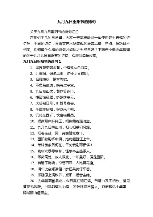 九月九日重阳节的诗句