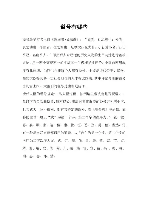 谥号有哪些