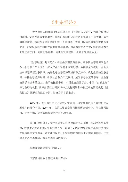 《生态经济》