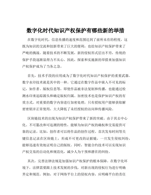 数字化时代知识产权保护有哪些新的举措